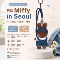 韓國Miffy in Seoul牛仔衫公仔掛飾-啡色