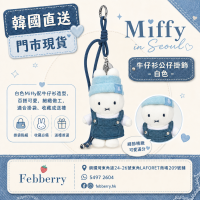 韓國Miffy in Seoul牛仔衫公仔掛飾-白色