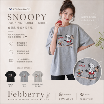韓國製Snoopy騎木馬T恤(黑/灰/混灰)