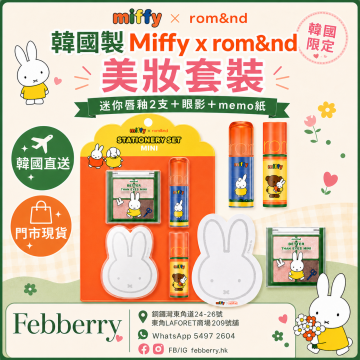 韓國製Miffy x rom&nd美妝套裝-迷你唇釉2支+眼影+memo紙