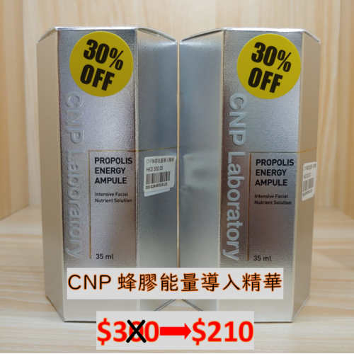 CNP蜂膠能量導入精華(35ml)